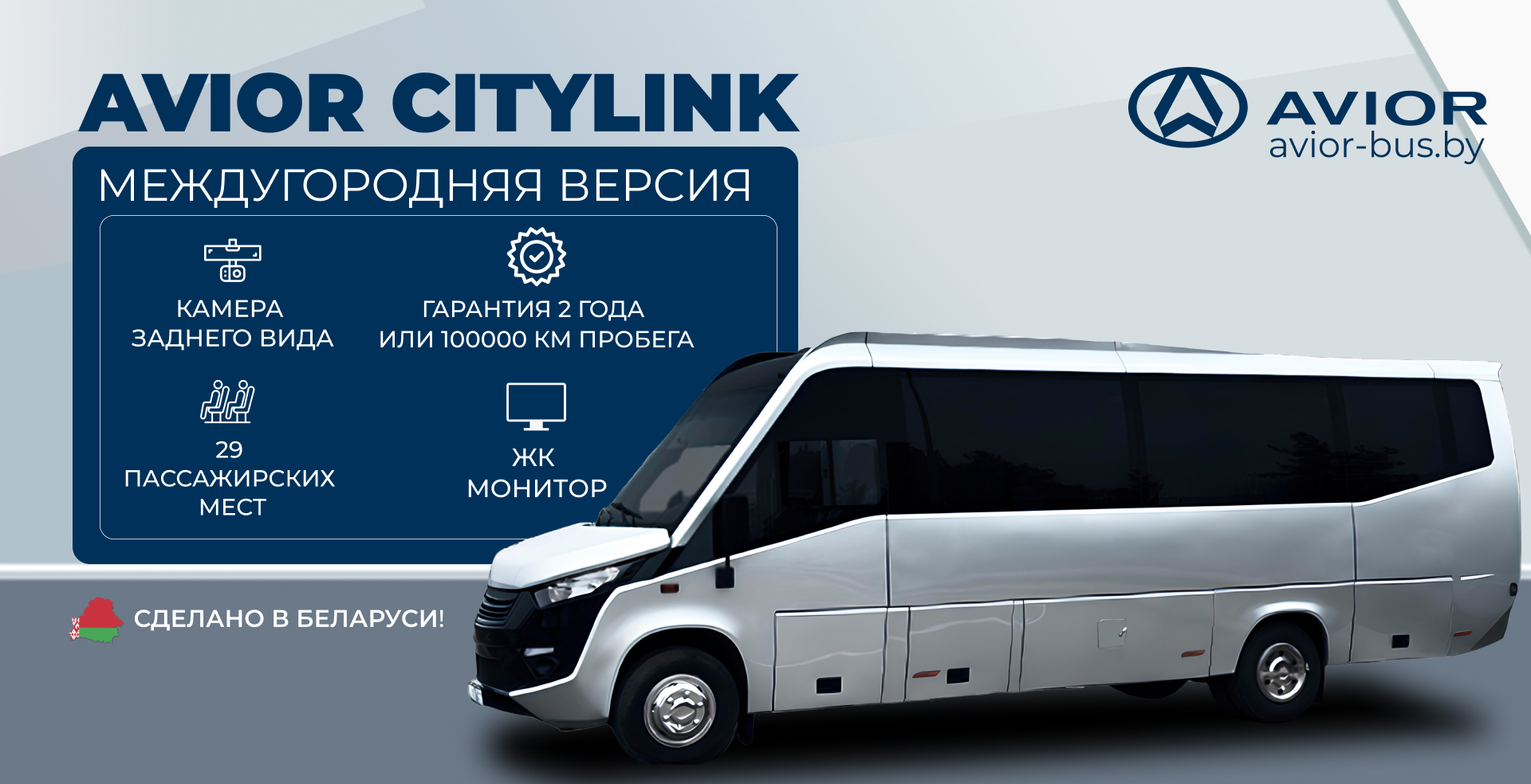 AVIOR CityLink купить в Беларуси