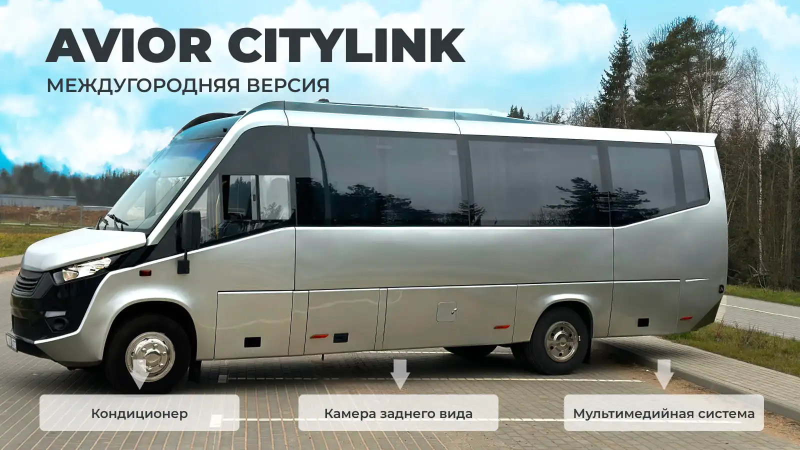 Автобус AVIOR CityLink