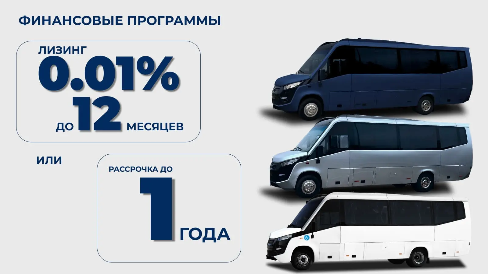 Автобусы AVIOR в лизинг